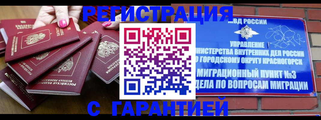 прописка для кредита в Бологом