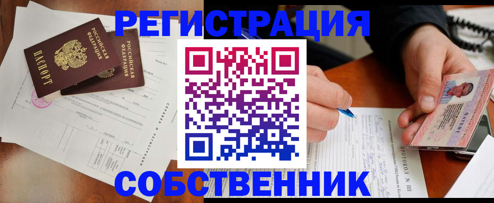 прописка штамп в Бологом