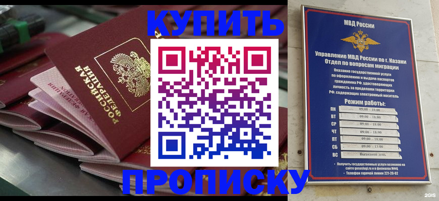 купить прописку в Бологом