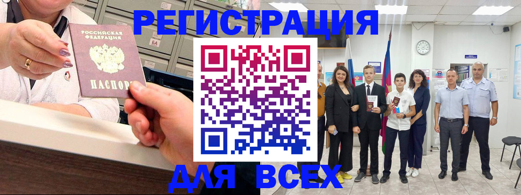 прописка для работы в Бологом